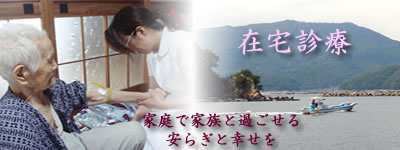 在宅診療写真